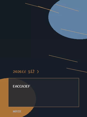 夺金2026 图片