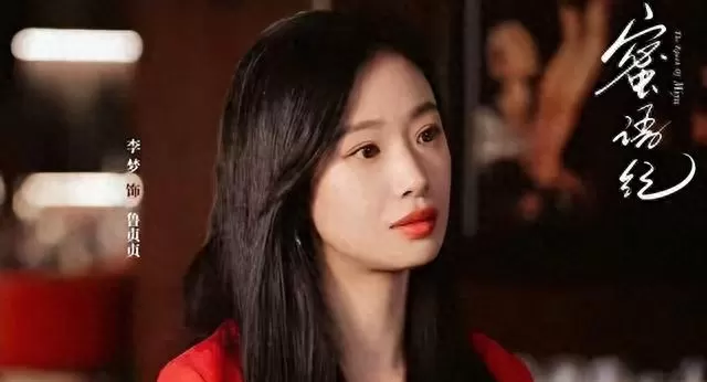 李梦《蜜语纪》饰演鲁贞贞引发观众强烈反应:情报图 李梦《蜜语纪》饰演鲁贞贞引发观众强烈反应:情报图