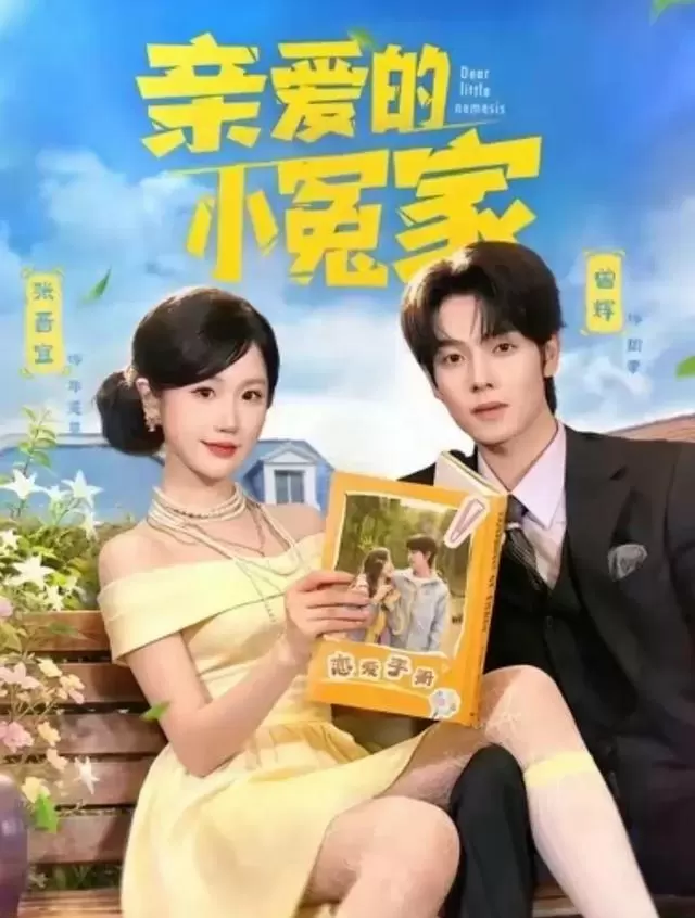 曾辉新剧《腹黑总裁的作精娇妻》上线两天投流仅25次:资讯配图 曾辉新剧《腹黑总裁的作精娇妻》上线两天投流仅25次:资讯配图