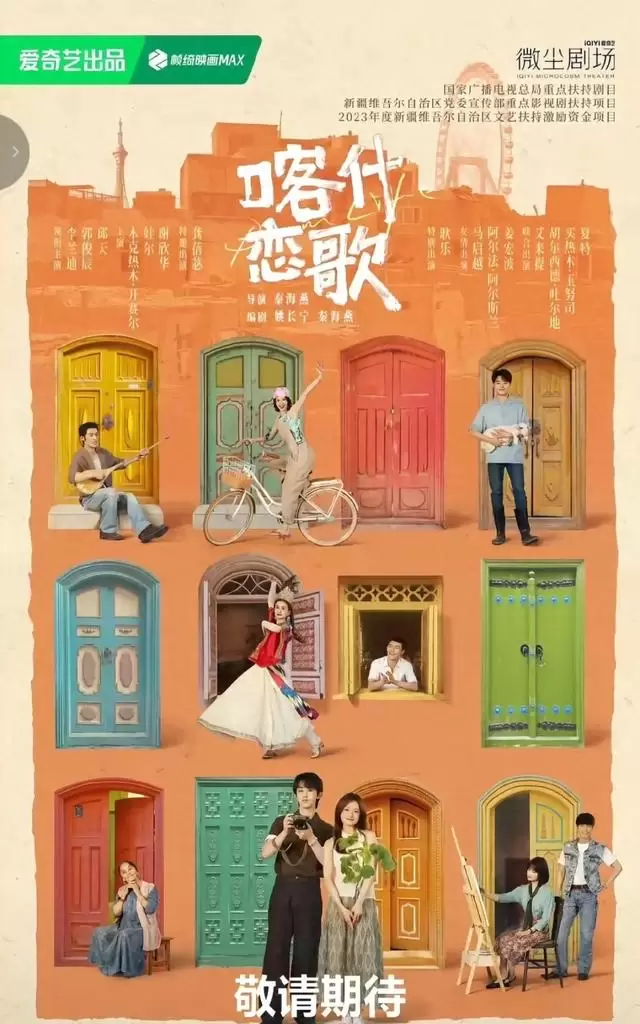 《喀什恋歌》央视一套黄金档开播,李兰迪郭俊辰领衔演绎南疆古城青春叙事:情报图 《喀什恋歌》央视一套黄金档开播,李兰迪郭俊辰领衔演绎南疆古城青春叙事:情报图