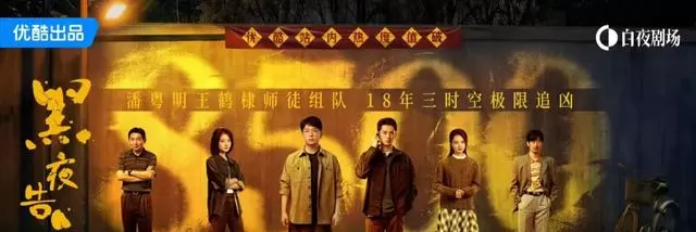优酷《黑夜告白》热度破8500,三时空叙事重构国产悬疑剧标准:资讯配图 优酷《黑夜告白》热度破8500,三时空叙事重构国产悬疑剧标准:资讯配图