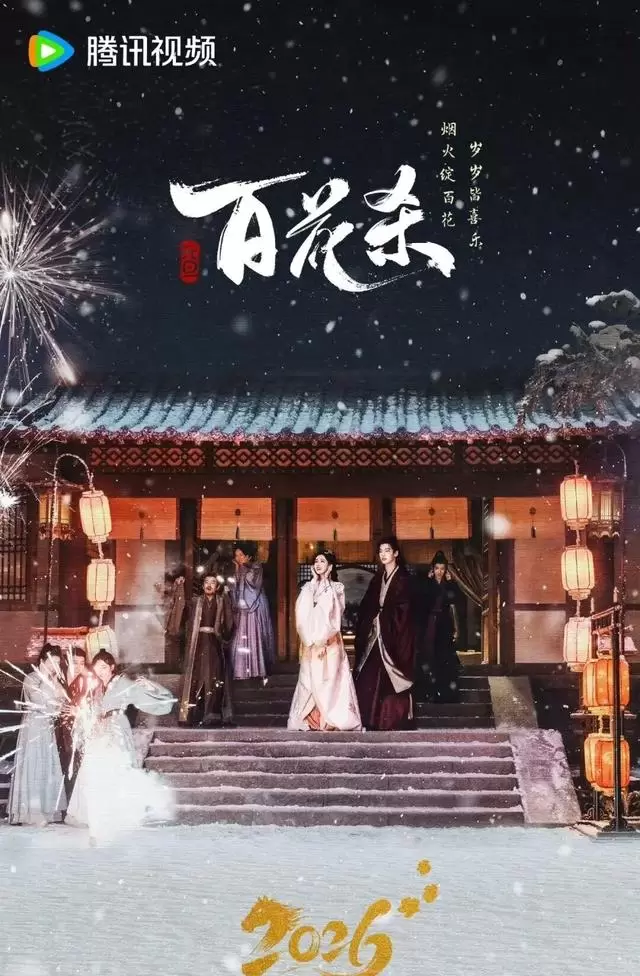 2026年一季度28部剧获发行许可,《耀眼》《这一秒过火》等减集待播,行业“瘦身”趋势持续深化:现场图 2026年一季度28部剧获发行许可,《耀眼》《这一秒过火》等减集待播,行业“瘦身”趋势持续深化:现场图