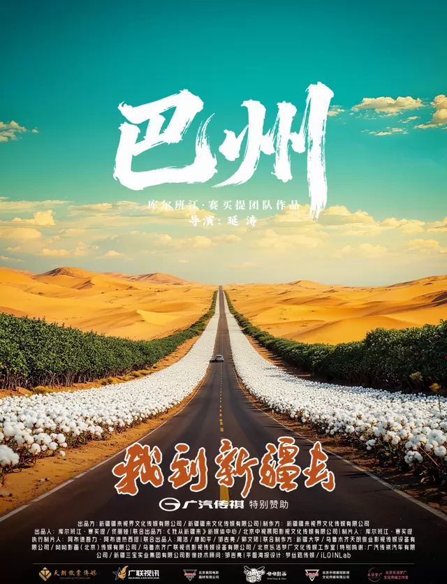纪录片《我到新疆去2》上线,聚焦六组新疆建设者真实生活:现场图 纪录片《我到新疆去2》上线,聚焦六组新疆建设者真实生活:现场图