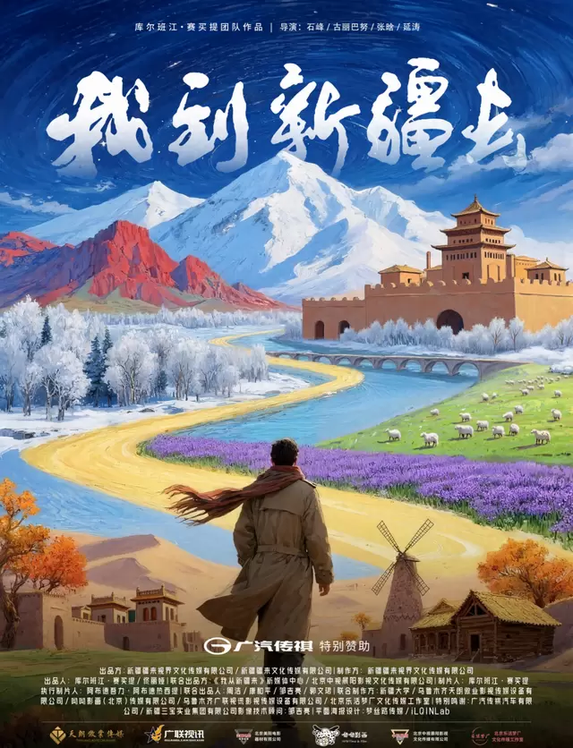 纪录片《我到新疆去2》上线,聚焦六组新疆建设者真实生活:情报图 纪录片《我到新疆去2》上线,聚焦六组新疆建设者真实生活:情报图