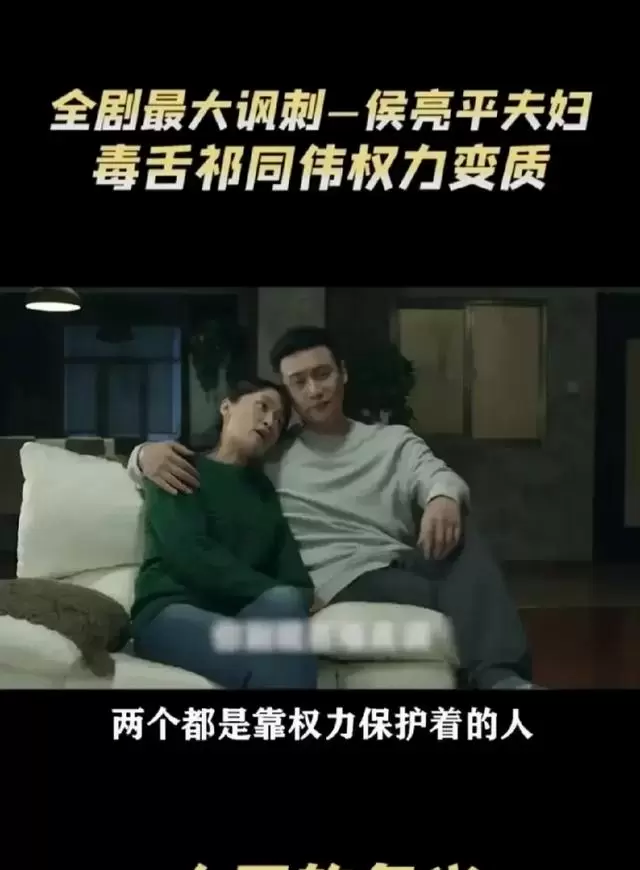 《人民的名义》侯亮平夫妇角色设定引现实主义讨论:资讯配图 《人民的名义》侯亮平夫妇角色设定引现实主义讨论:资讯配图