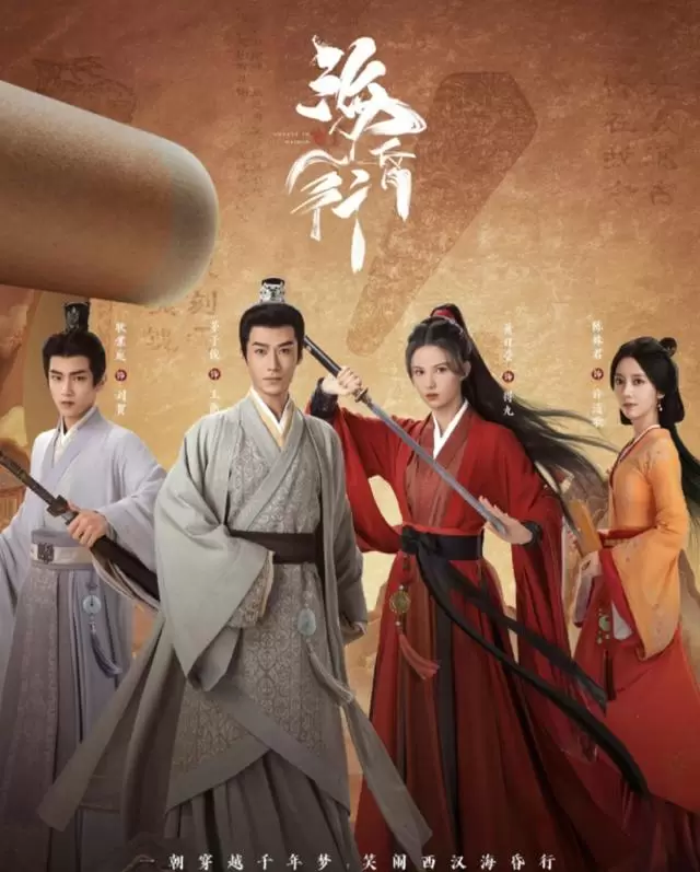 《海昏行》24集古装悬疑短剧上线,四集一案结构全网独播:现场图 《海昏行》24集古装悬疑短剧上线,四集一案结构全网独播:现场图