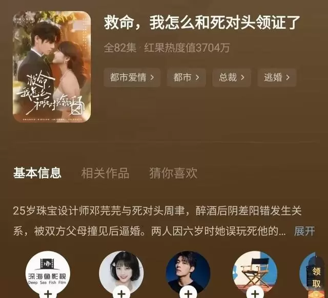 曾辉新剧《腹黑总裁的作精娇妻》上线两天投流仅25次：现场图