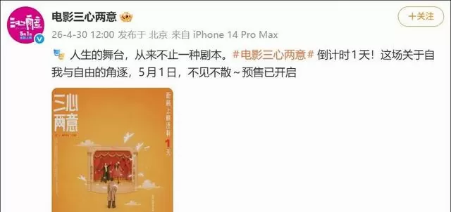 《三心两意》临时撤档,《森中有林》改期至5月23日:现场图 《三心两意》临时撤档,《森中有林》改期至5月23日:现场图