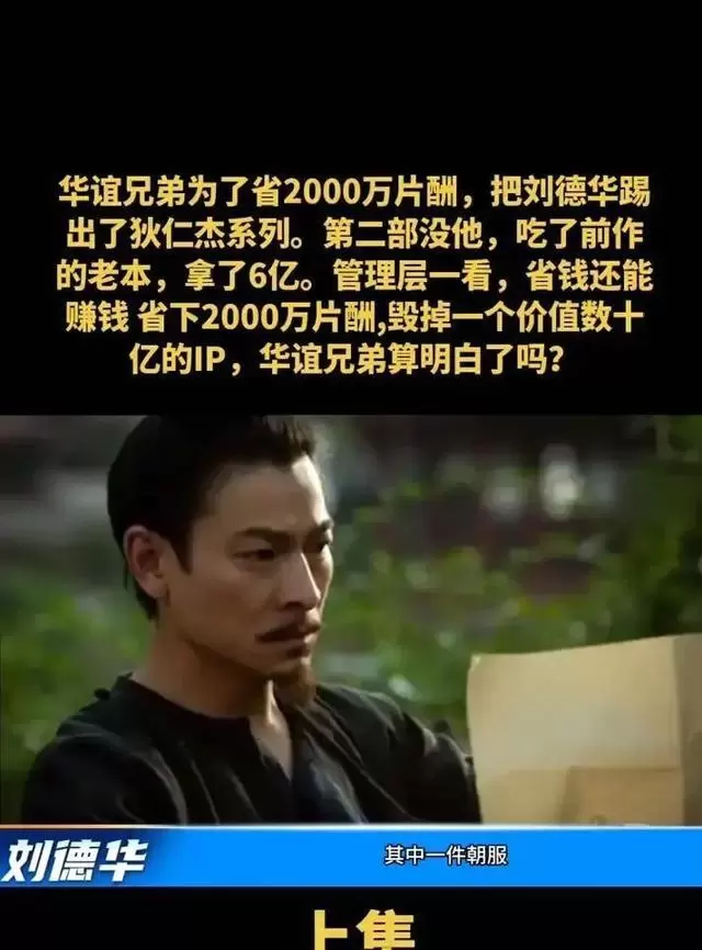 刘德华退出《狄仁杰》系列实为华谊主动终止合作:资讯配图 刘德华退出《狄仁杰》系列实为华谊主动终止合作:资讯配图