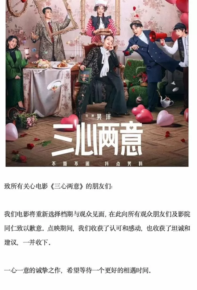 五一档三部电影撤档:《三心两意》《千金不换》《没有一顿火锅解决不了的事》临时下线:资讯配图 五一档三部电影撤档:《三心两意》《千金不换》《没有一顿火锅解决不了的事》临时下线:资讯配图