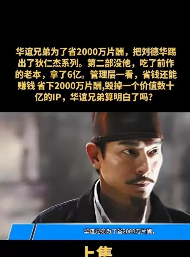 刘德华退出《狄仁杰》系列实为华谊主动终止合作:情报图 刘德华退出《狄仁杰》系列实为华谊主动终止合作:情报图