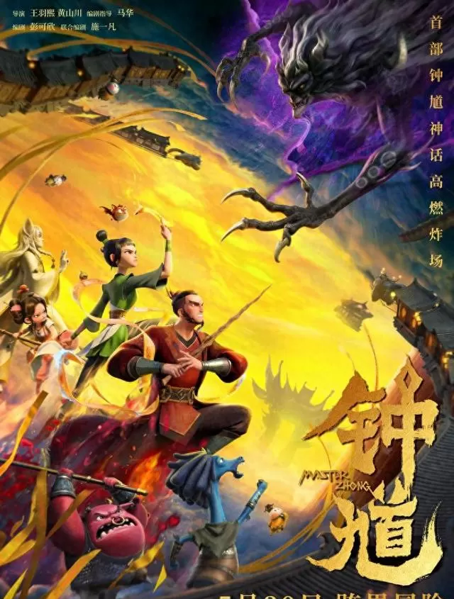 动画电影《钟馗》定档5月30日 首度构建地府世界观:情报图 动画电影《钟馗》定档5月30日 首度构建地府世界观:情报图