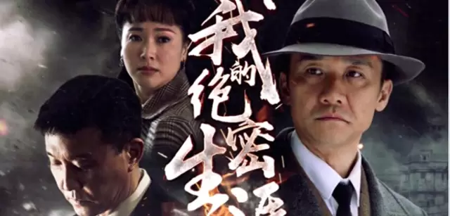 《我的绝密生涯》央八上星 黄志忠吴刚双雄对峙谍战剧:情报图 《我的绝密生涯》央八上星 黄志忠吴刚双雄对峙谍战剧:情报图