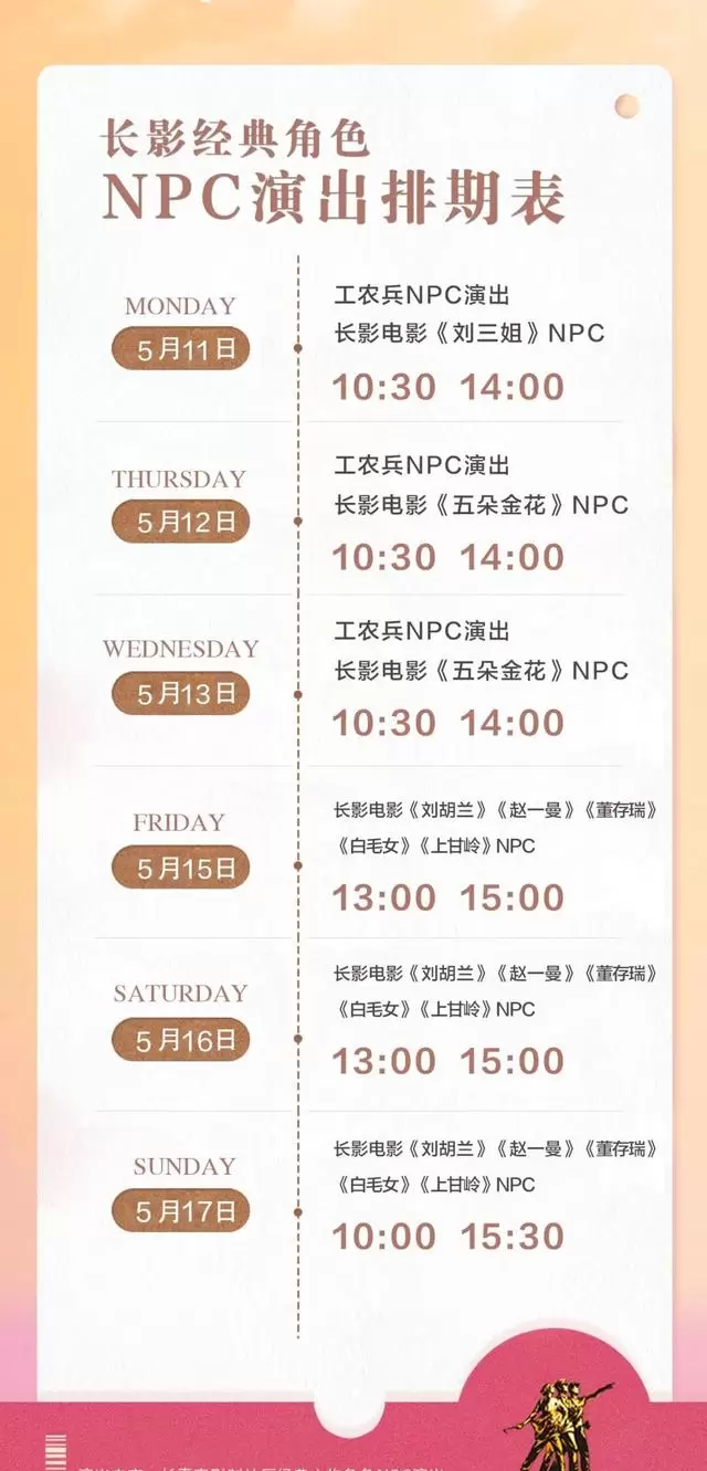 长影旧址博物馆推出经典影片NPC互动演出:情报图 长影旧址博物馆推出经典影片NPC互动演出:情报图