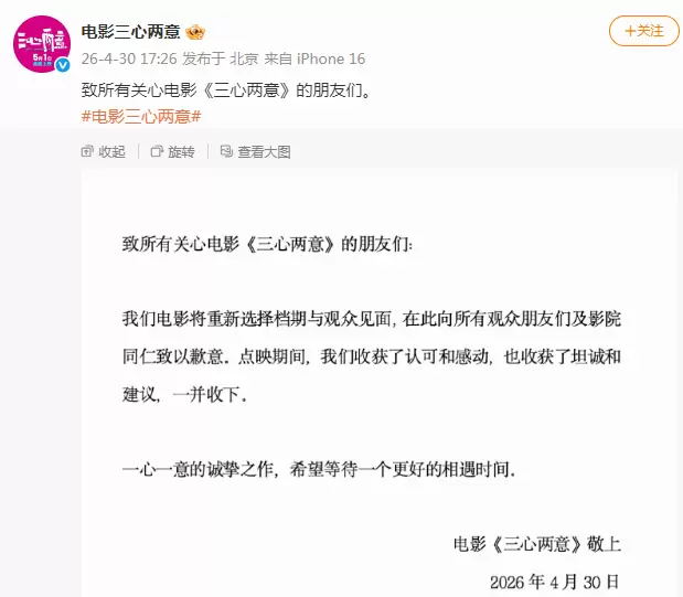《三心两意》临时撤档,《森中有林》改期至5月23日:资讯配图 《三心两意》临时撤档,《森中有林》改期至5月23日:资讯配图