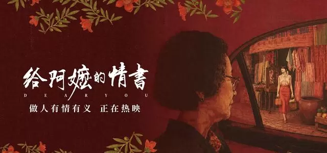 潮汕方言电影《给阿嬷的情书》豆瓣9.0，侨批题材引发跨代共鸣：情报图