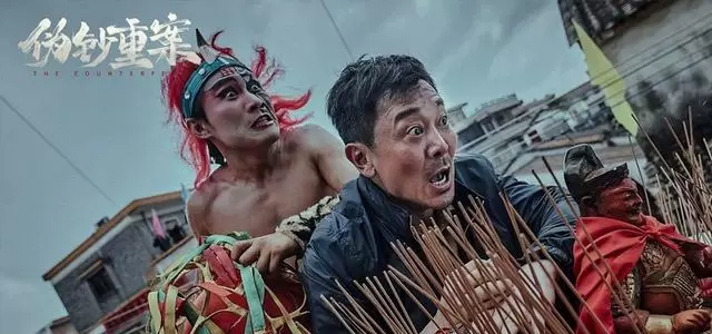 《伪钞重案》上线，包贝尔主演网络电影聚焦南方村落假钞犯罪：现场图