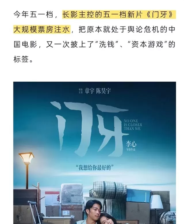 章宇陈昊宇主演电影《门牙》票房近4000万引质疑:现场图 章宇陈昊宇主演电影《门牙》票房近4000万引质疑:现场图