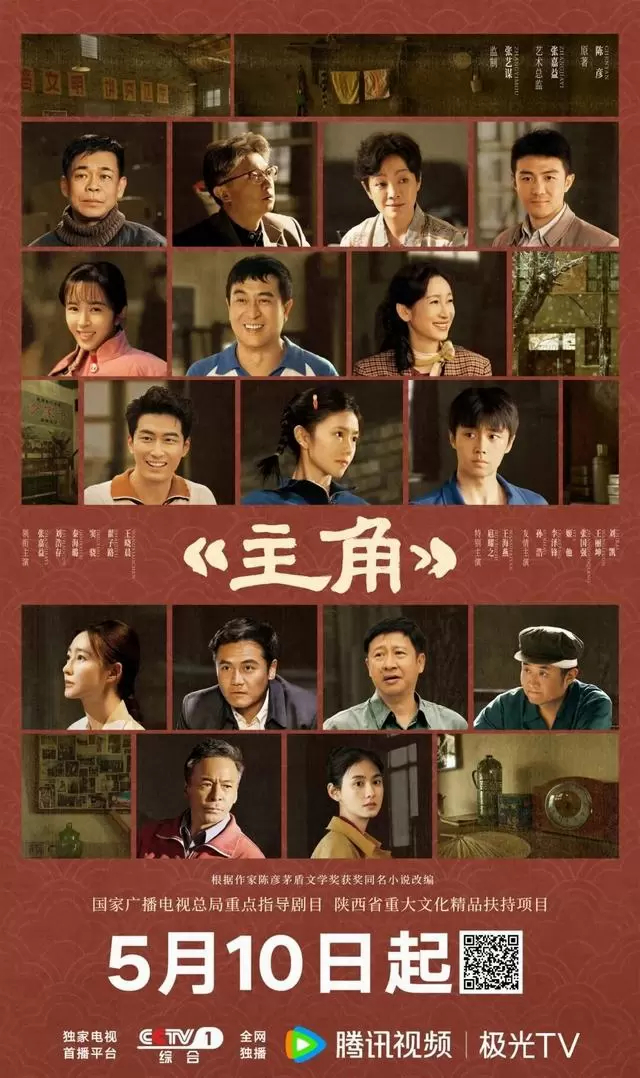 电视剧《主角》5月10日央视开播,王菲献唱主题曲并采样《月亮爷》:情报图 电视剧《主角》5月10日央视开播,王菲献唱主题曲并采样《月亮爷》:情报图