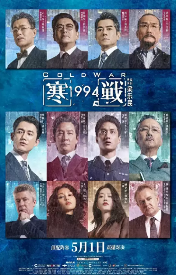 《寒战1994》定档五一,前传补全系列核心伏笔:情报图 《寒战1994》定档五一,前传补全系列核心伏笔:情报图