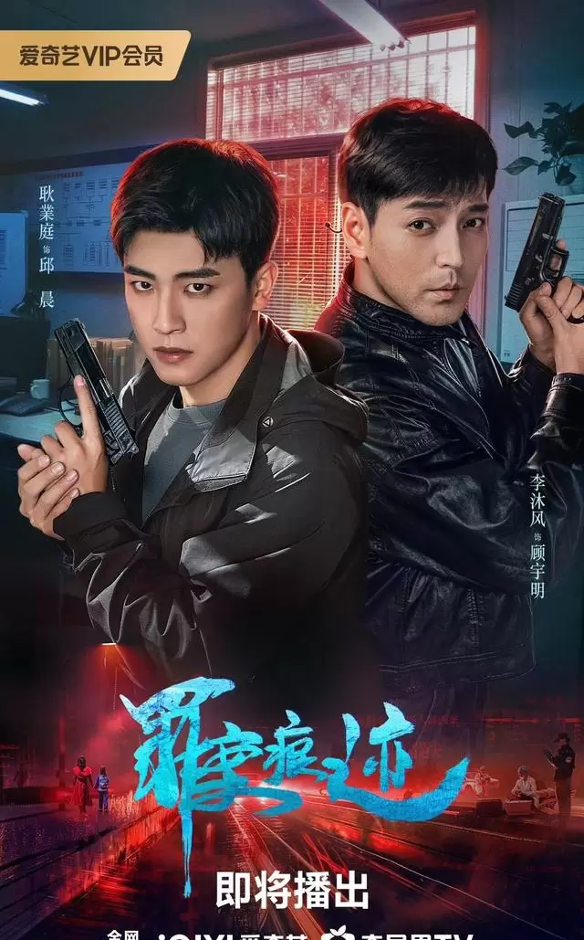 《罪案痕迹》5月15日爱奇艺独播,24集痕迹学刑侦剧上线:资讯配图 《罪案痕迹》5月15日爱奇艺独播,24集痕迹学刑侦剧上线:资讯配图