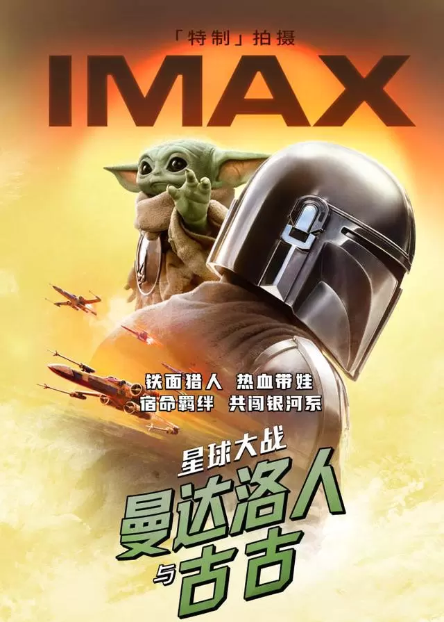 《星球大战:曼达洛人与古古》IMAX片段上海首映,5月22日全球公映:资讯配图 《星球大战:曼达洛人与古古》IMAX片段上海首映,5月22日全球公映:资讯配图